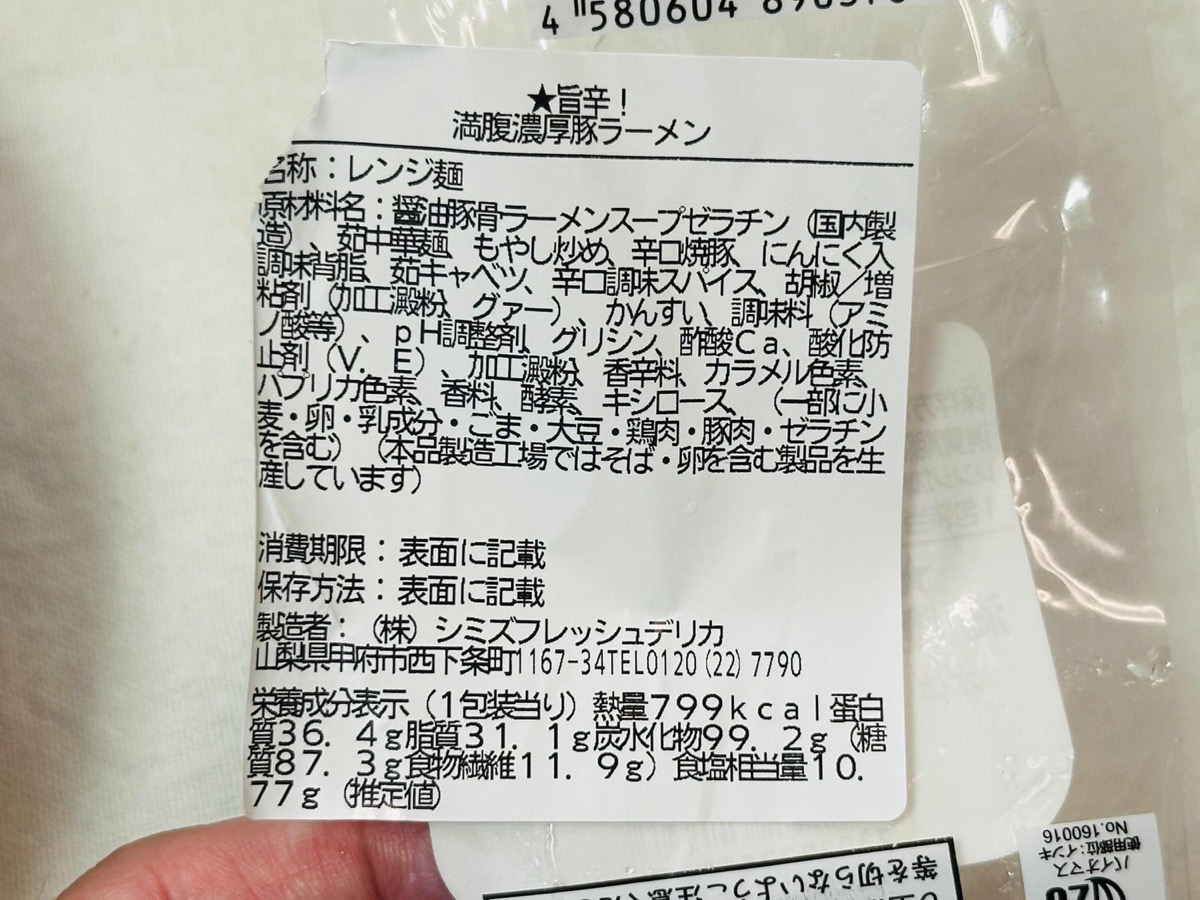 ローソン 旨辛！満腹濃厚豚ラーメン 007.