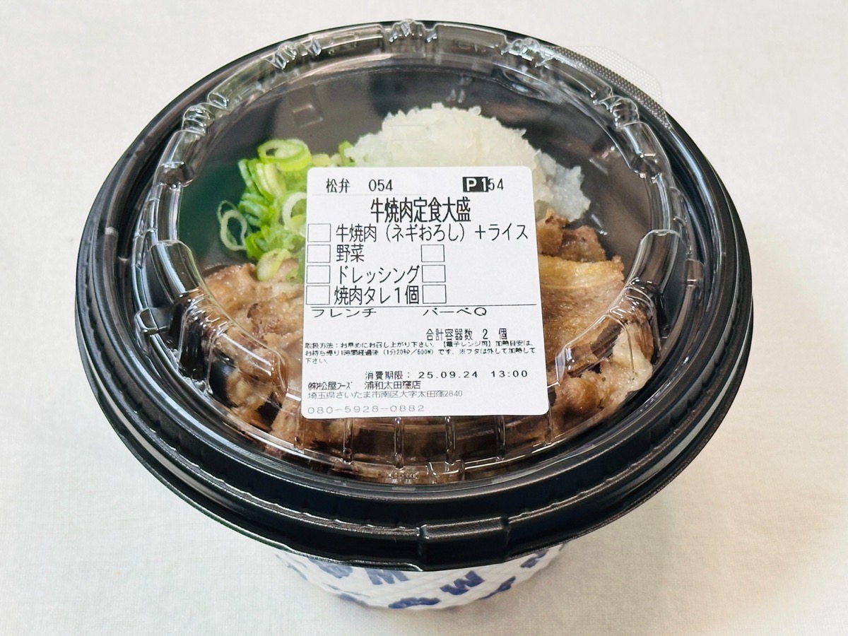 松屋 牛焼肉定食 004.