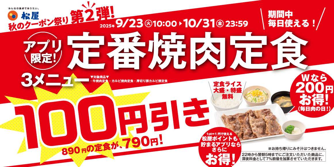 Matsuya 100off.