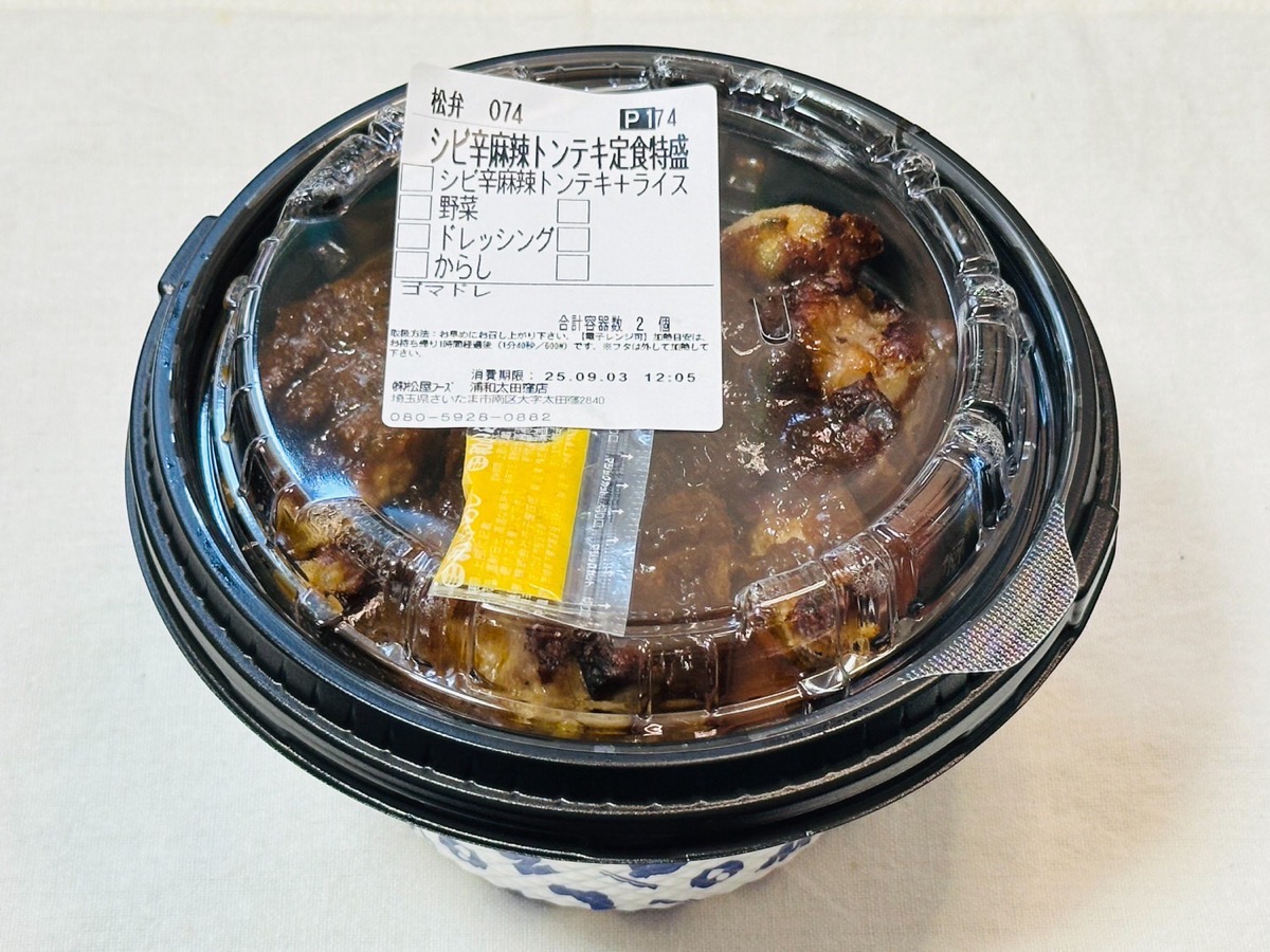松屋 シビ辛麻辣トンテキ定食 004.