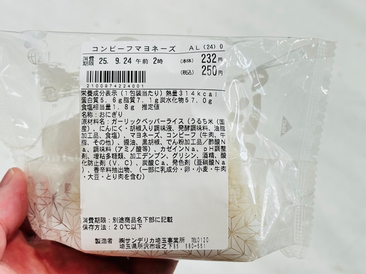 ニューデイズ 大きなおにぎり コンビーフマヨネーズ 003.