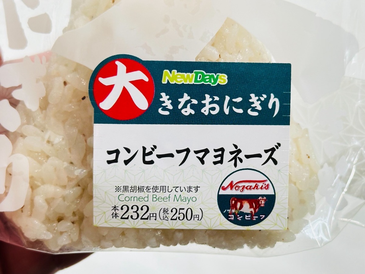 ニューデイズ 大きなおにぎり コンビーフマヨネーズ 007.