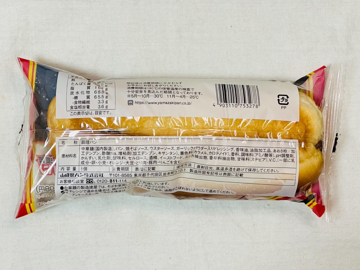 ufo-yakisobapan-003.jpg ファミマ U.F.O.ぶっ濃い濃厚大盛焼そばパン 003.