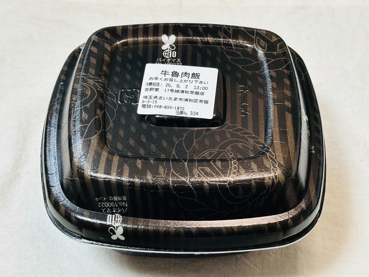 yoshinoya-ruro-002.jpg 吉野家 牛魯肉飯 002.