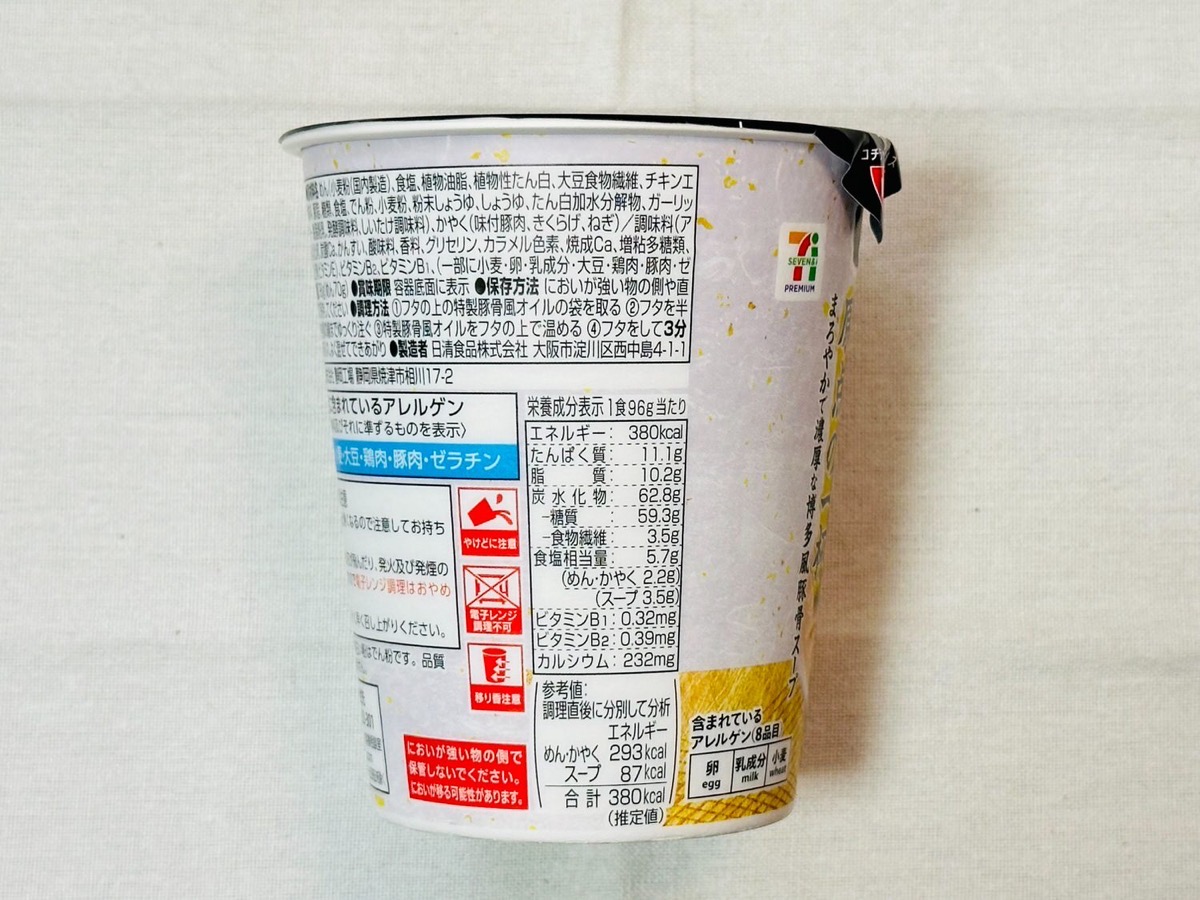 711-ippudo-shiromaru-006.jpg セブンイレブン 一風堂 白丸元味 006.