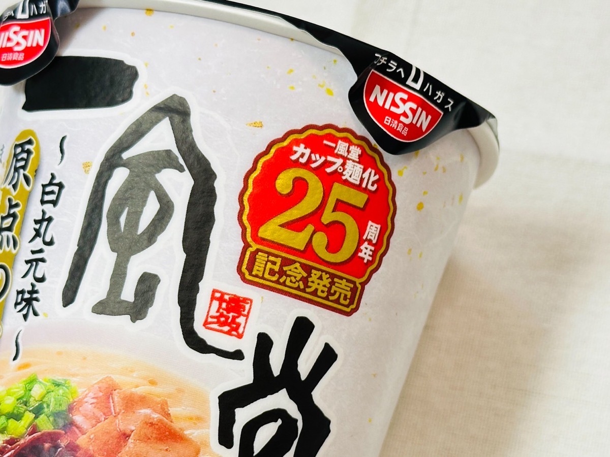 711-ippudo-shiromaru-007.jpg セブンイレブン 一風堂 白丸元味 007.