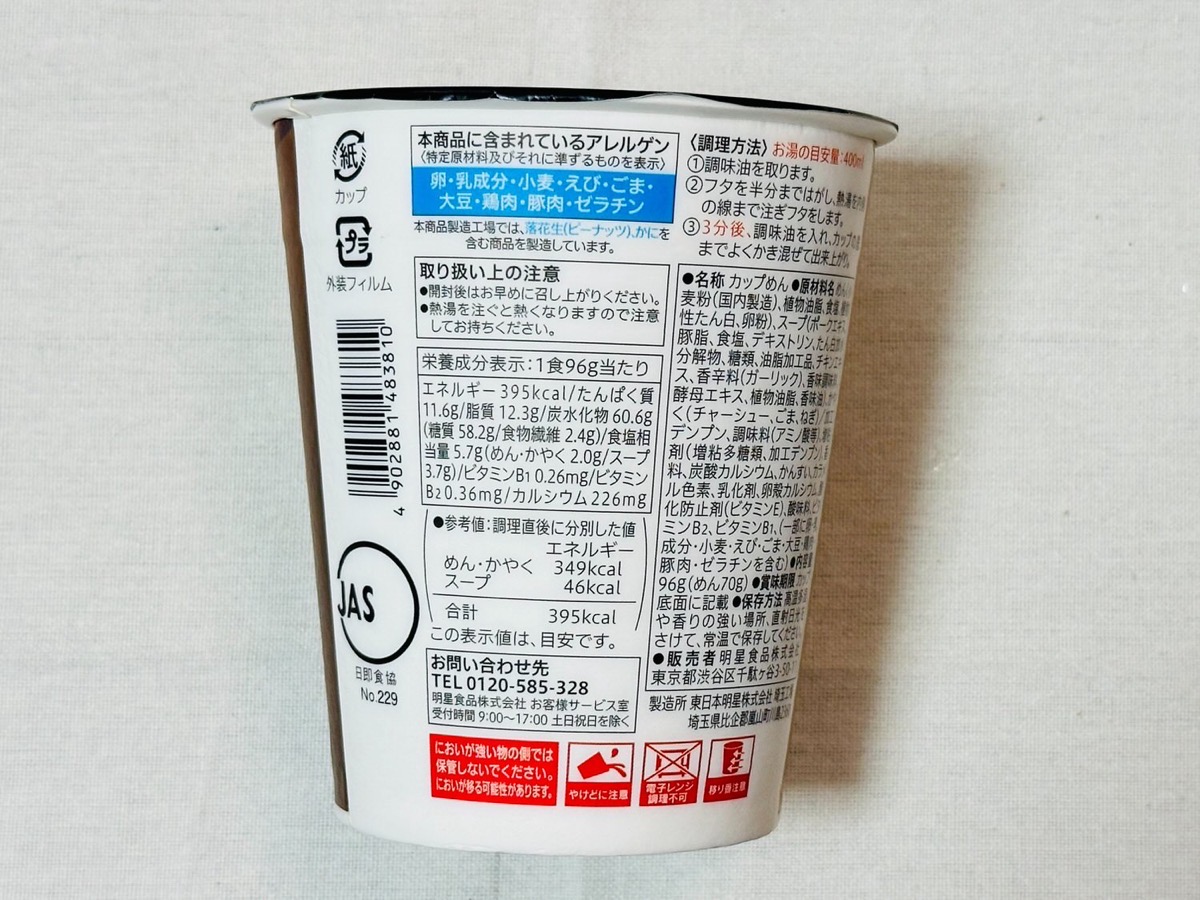 711-mayu-tonkotsu-007.jpg セブンイレブン 黒マー油豚骨ラーメン 007.