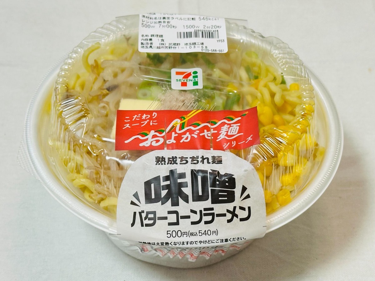 セブンイレブン 熟成ちぢれ麺 濃厚味噌バターコーンラーメン 004.