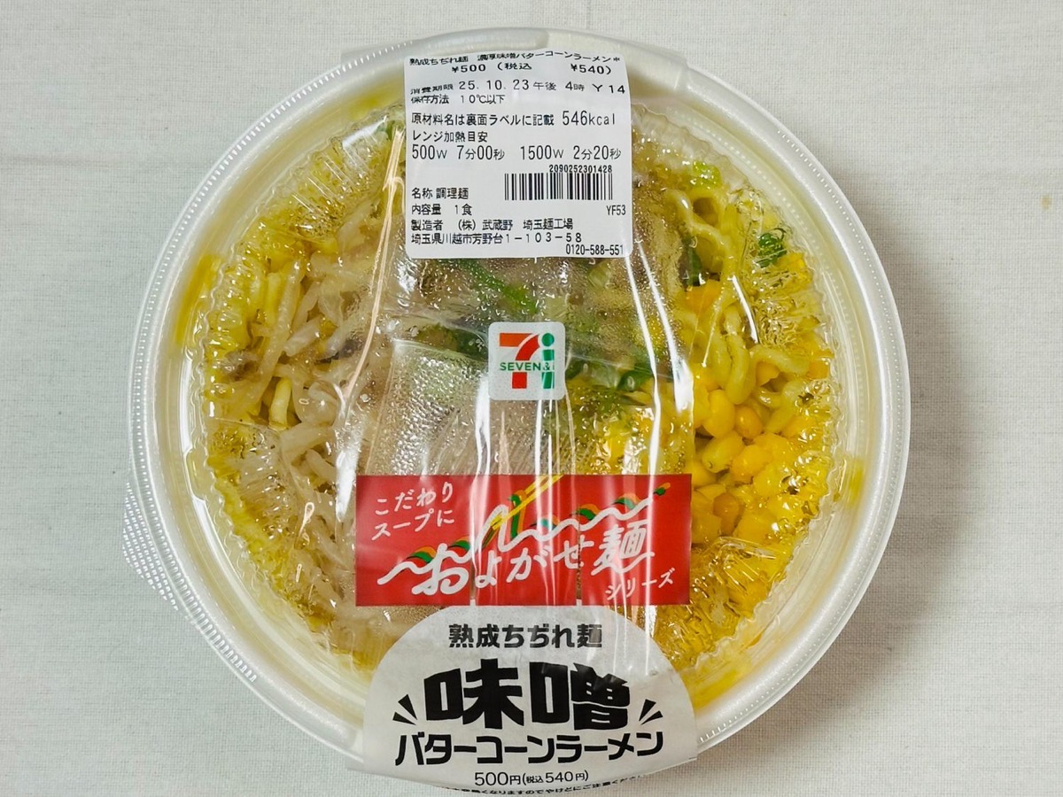 セブンイレブン 熟成ちぢれ麺 濃厚味噌バターコーンラーメン 011.