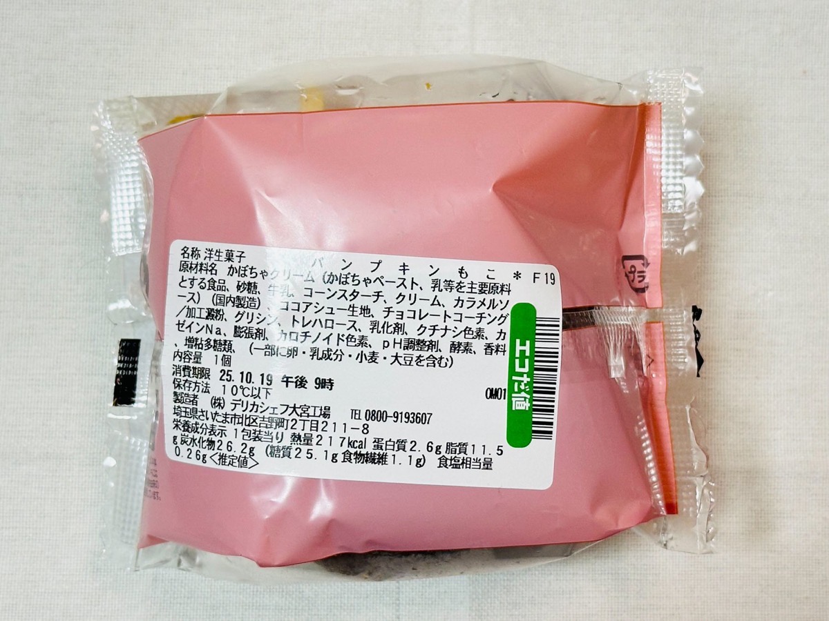 セブンイレブン パンプキンもこ 006.