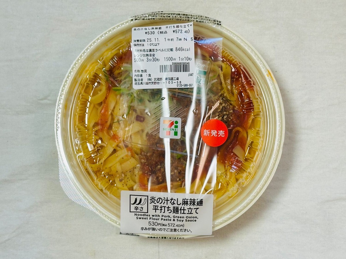 セブンイレブン 炎の汁なし麻辣麺 平打ち麺仕立て 002.