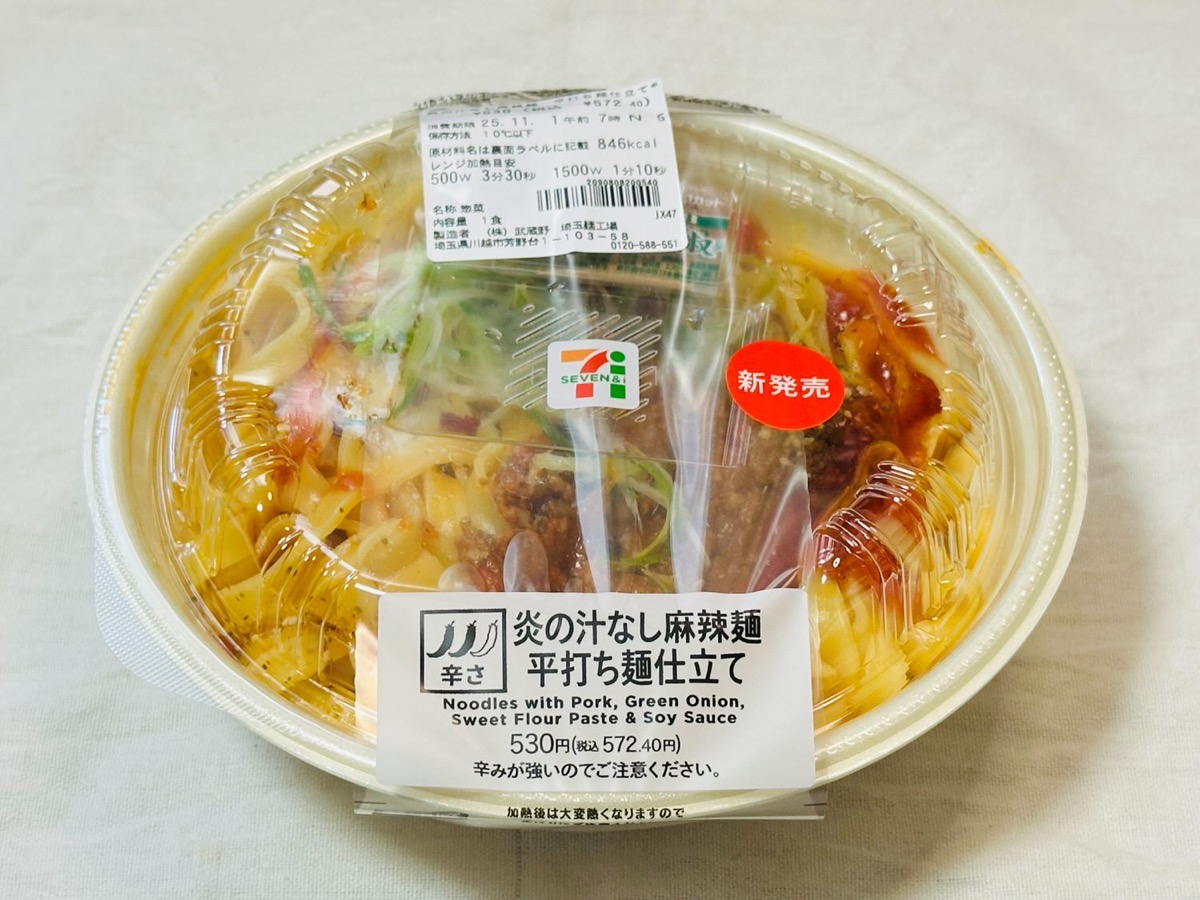 セブンイレブン 炎の汁なし麻辣麺 平打ち麺仕立て 004.