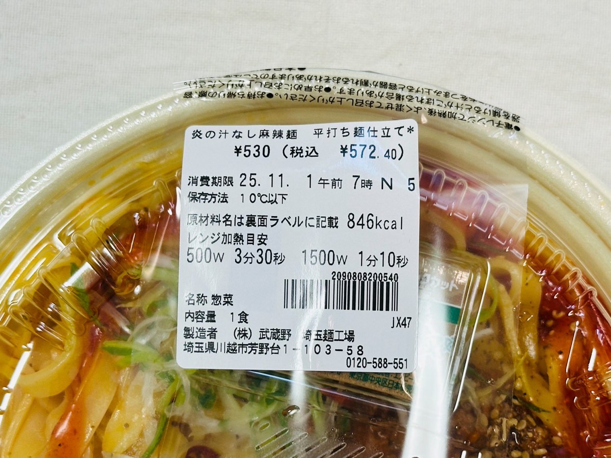 セブンイレブン 炎の汁なし麻辣麺 平打ち麺仕立て 005.