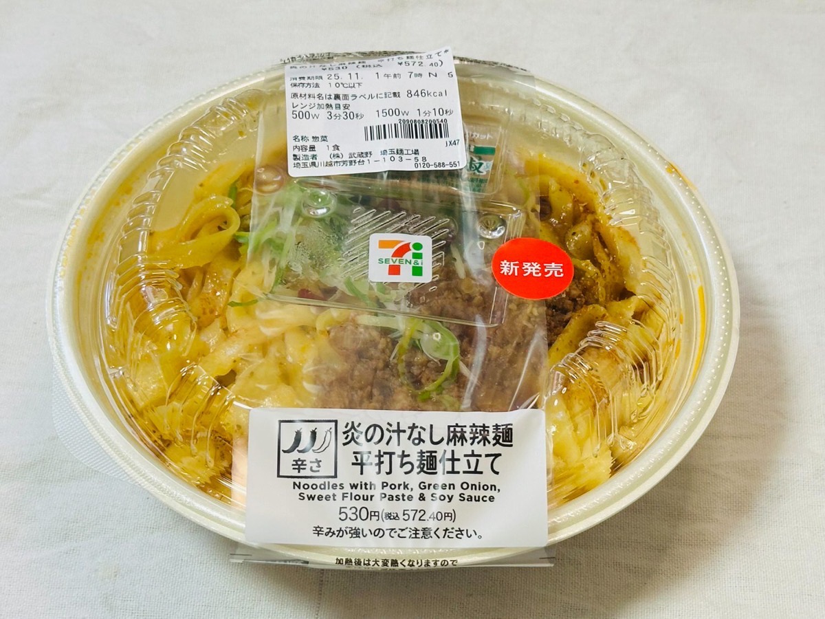セブンイレブン 炎の汁なし麻辣麺 平打ち麺仕立て 010.