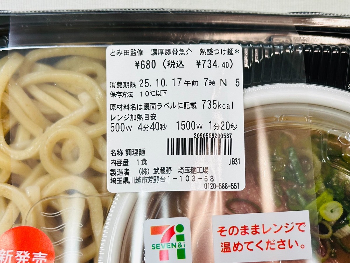 セブンイレブン とみ田監修 濃厚豚骨魚介 熱盛つけ麺 003.