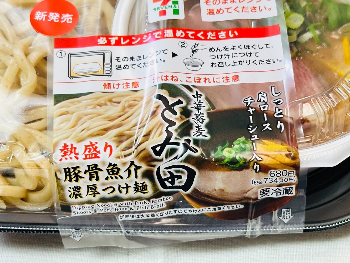 セブンイレブン とみ田監修 濃厚豚骨魚介 熱盛つけ麺 004.