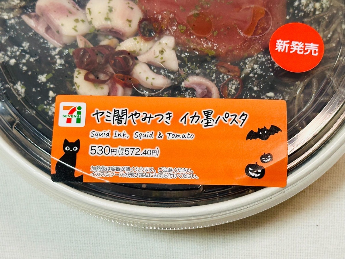 711-yami-ikasumi-003.jpg セブンイレブン ヤミ闇やみつき イカ墨パスタ 003.