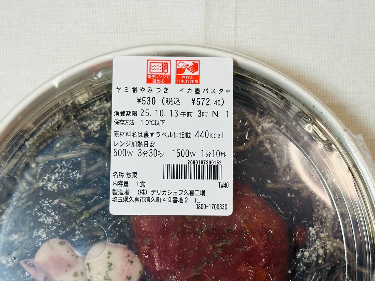 711-yami-ikasumi-004.jpg セブンイレブン ヤミ闇やみつき イカ墨パスタ 004.