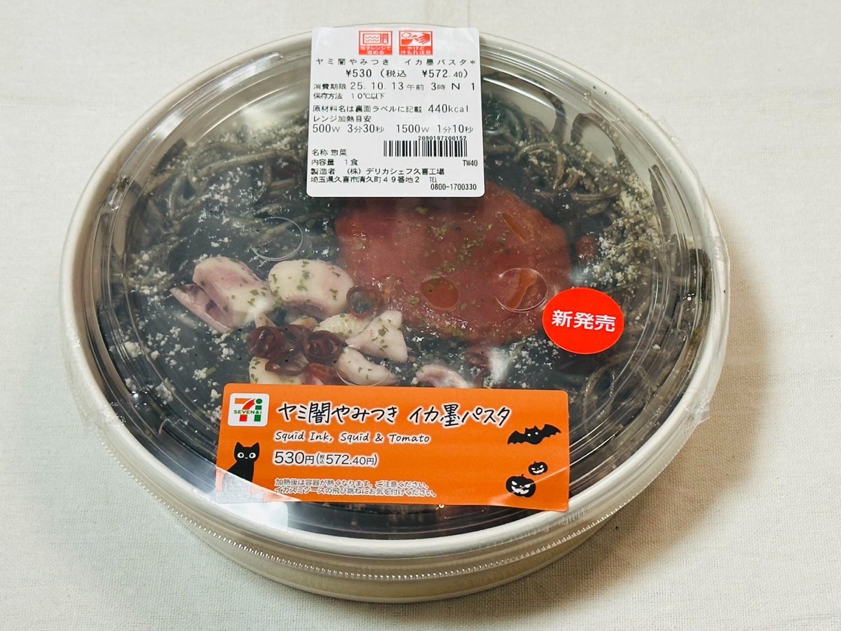 711-yami-ikasumi-006.jpg セブンイレブン ヤミ闇やみつき イカ墨パスタ 006.