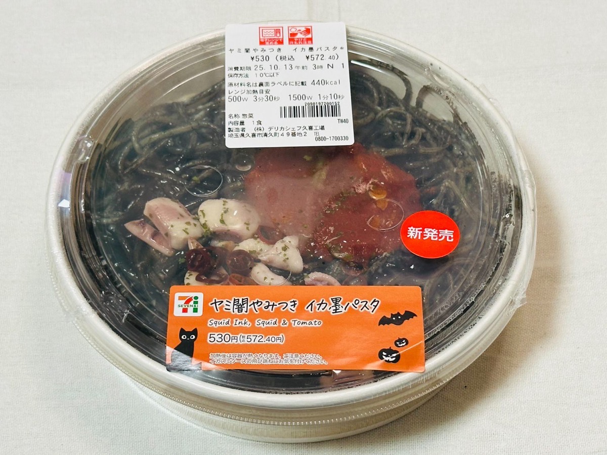 711-yami-ikasumi-007.jpg セブンイレブン ヤミ闇やみつき イカ墨パスタ 007.