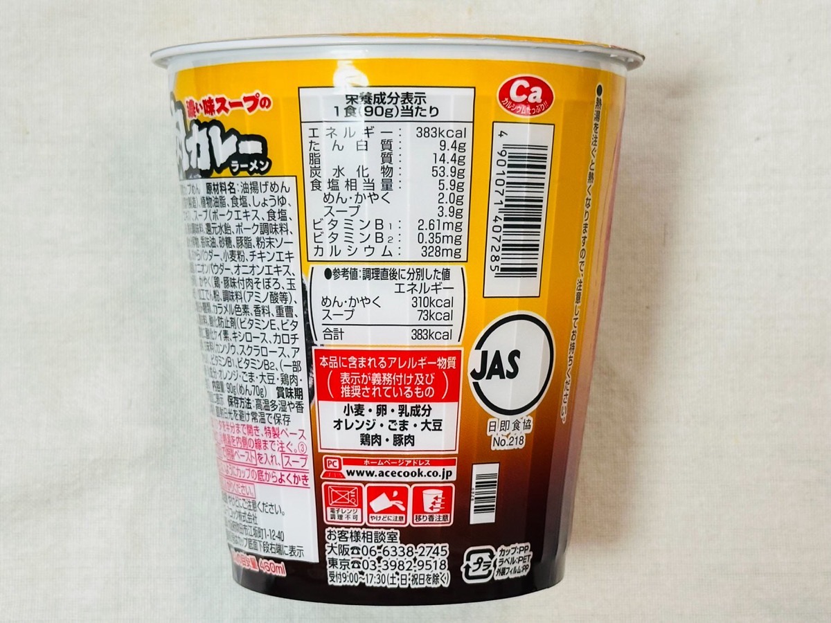 濃い味スープの肉カレーラーメン 009.