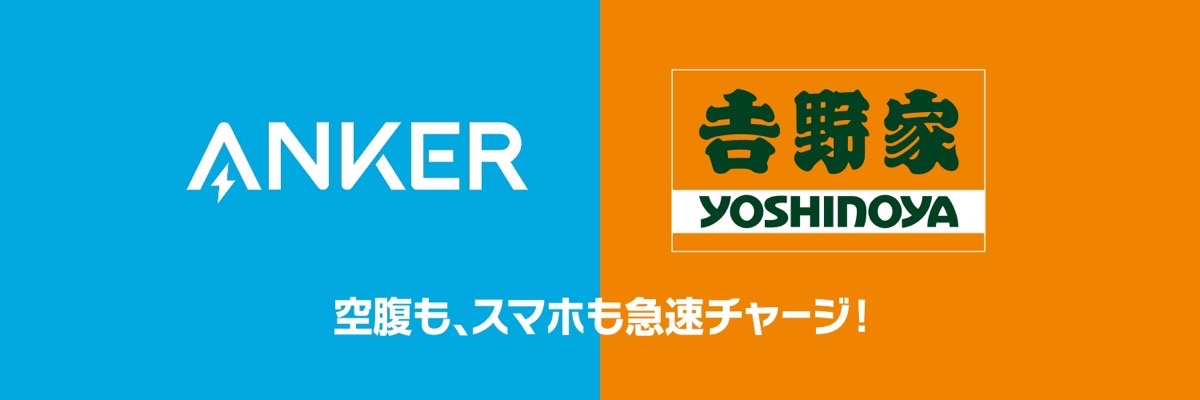 anker-yoshinoya-001.jpg Anker yoshinoya 001.