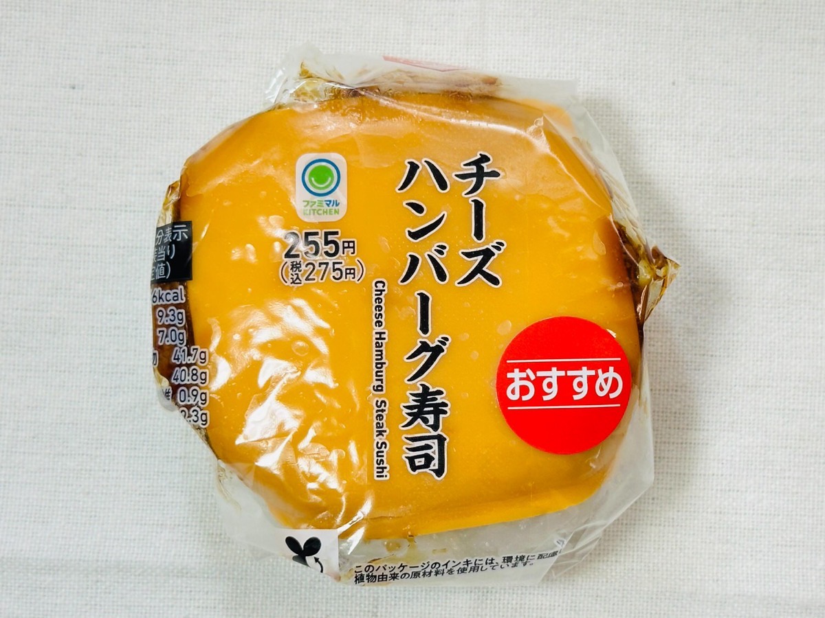 ファミリーマート チーズハンバーグ寿司 002.