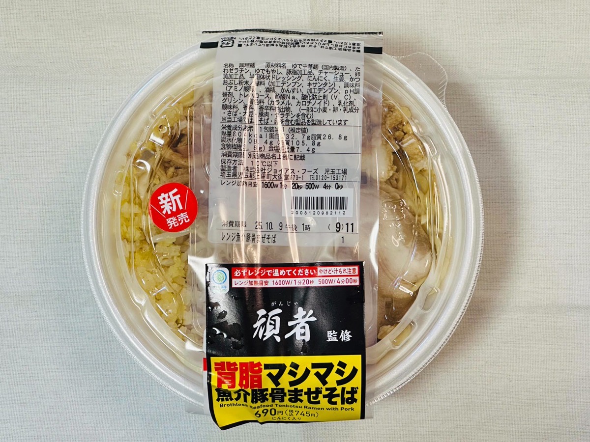 頑者監修 背脂マシマシ魚介豚骨まぜそば 002.