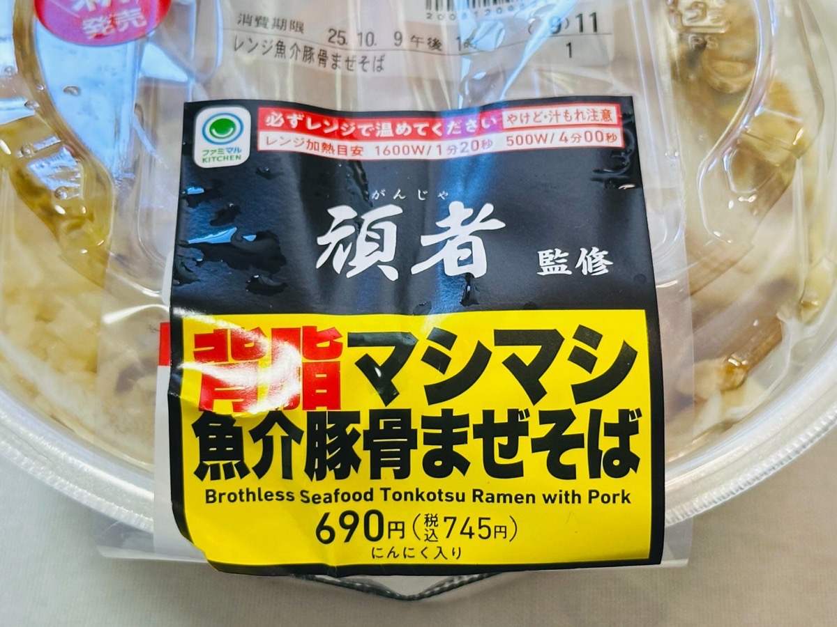 頑者監修 背脂マシマシ魚介豚骨まぜそば 003.