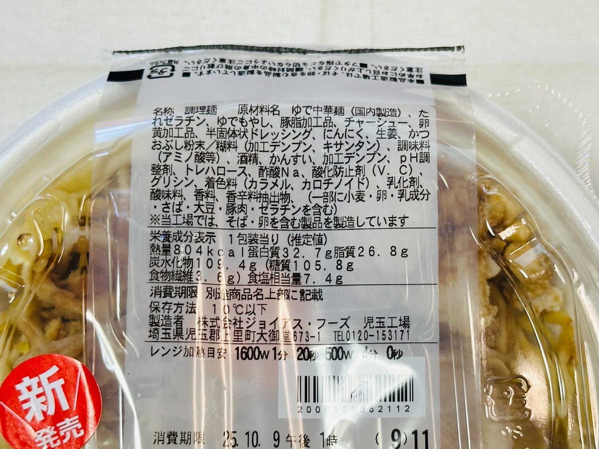 頑者監修 背脂マシマシ魚介豚骨まぜそば 004.