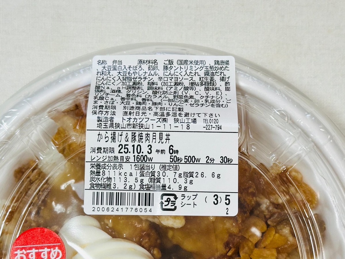 ファミマ ニンニク背脂が決め手のから揚げ＆豚焼肉月見丼 001.