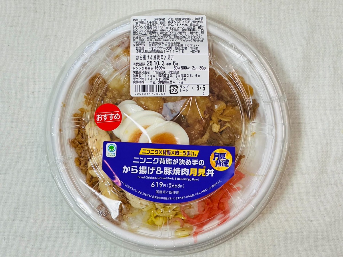ファミマ ニンニク背脂が決め手のから揚げ＆豚焼肉月見丼 002.