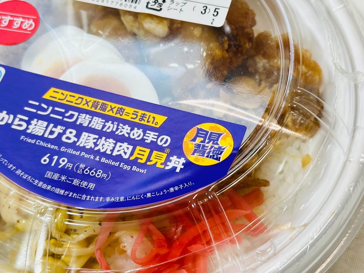 ファミマ ニンニク背脂が決め手のから揚げ＆豚焼肉月見丼 003.