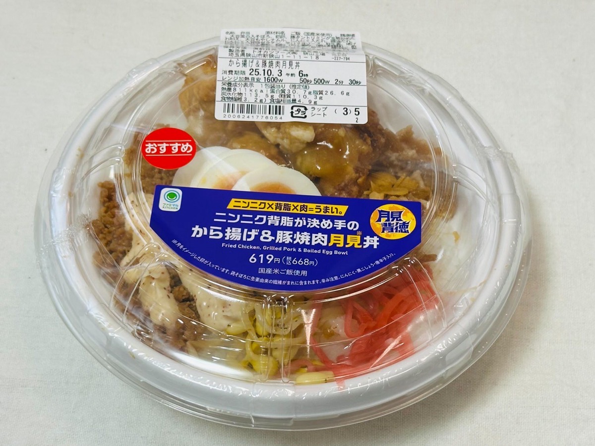 ファミマ ニンニク背脂が決め手のから揚げ＆豚焼肉月見丼 004.