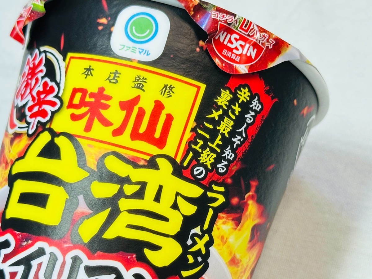ファミマ 味仙本店監修 激辛台湾ラーメン エイリアン 003.