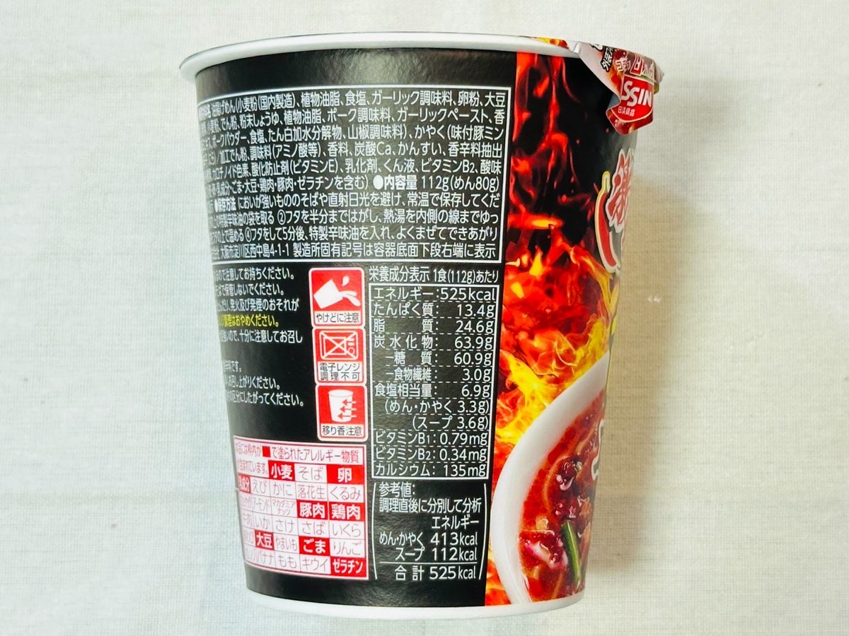 ファミマ 味仙本店監修 激辛台湾ラーメン エイリアン 004.