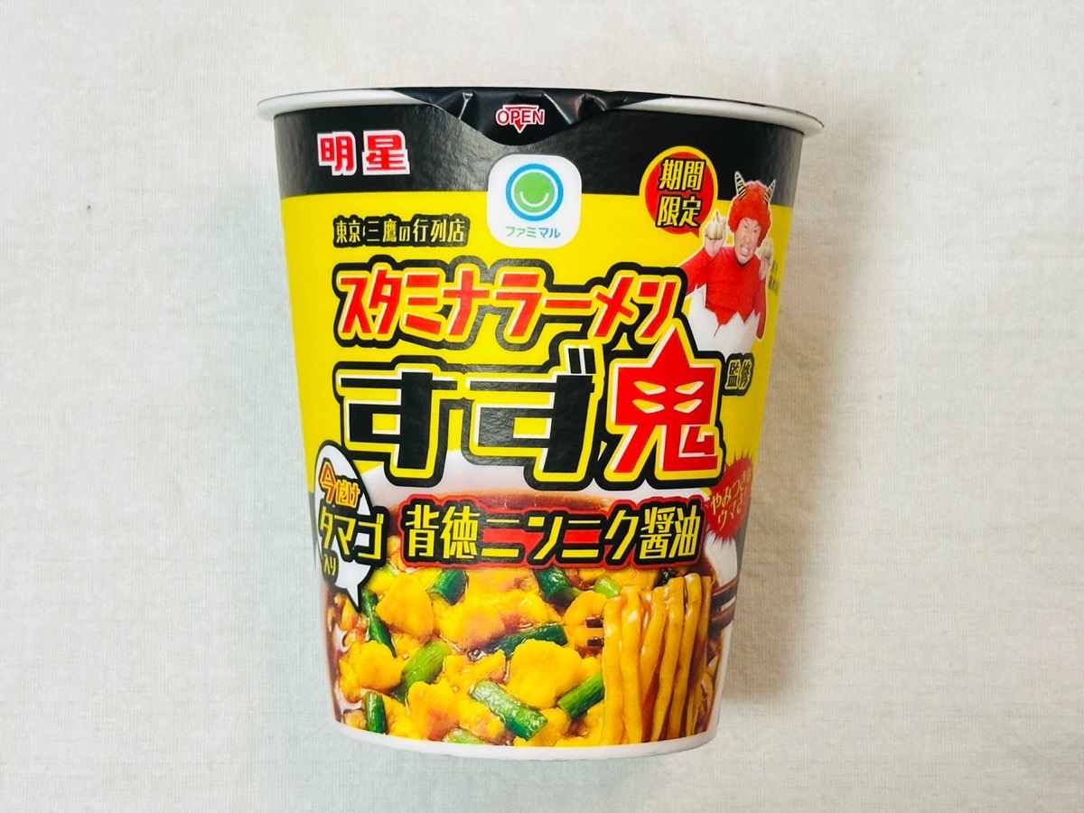 元祖スタミナ満点らーめん すず鬼監修 背徳ニンニク醤油 今だけタマゴ入り 001.