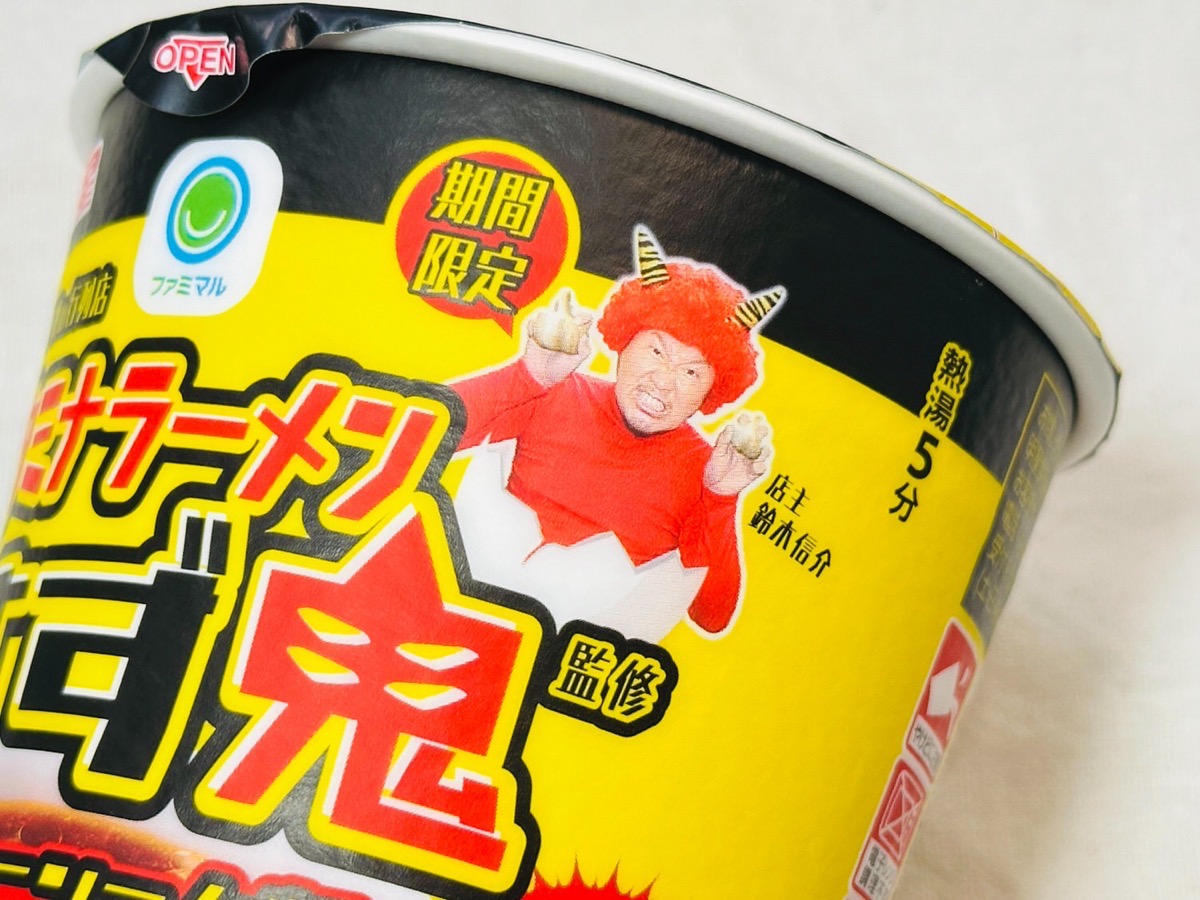 元祖スタミナ満点らーめん すず鬼監修 背徳ニンニク醤油 今だけタマゴ入り 002.