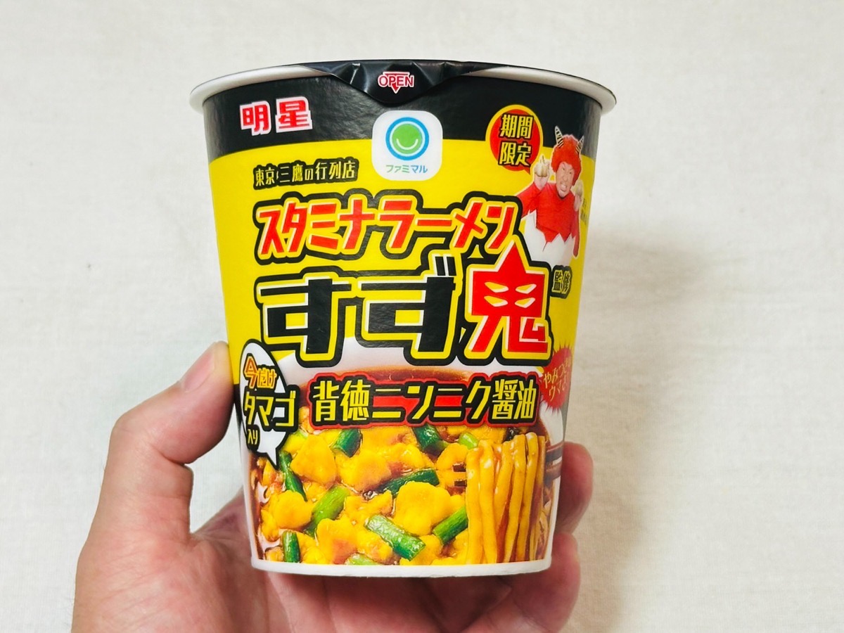 元祖スタミナ満点らーめん すず鬼監修 背徳ニンニク醤油 今だけタマゴ入り 004.