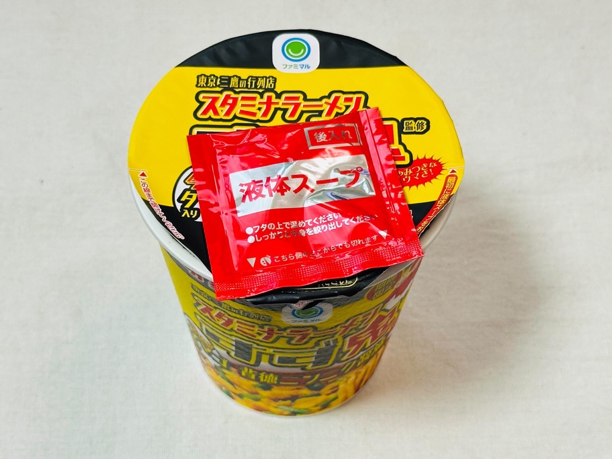 元祖スタミナ満点らーめん すず鬼監修 背徳ニンニク醤油 今だけタマゴ入り 010.