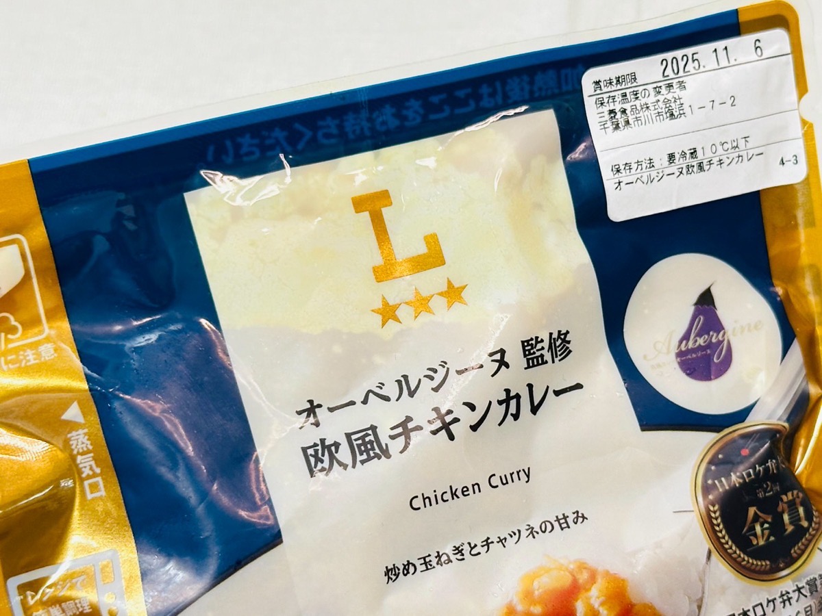 ローソン オーベルジーヌ監修 欧風チキンカレー 004.