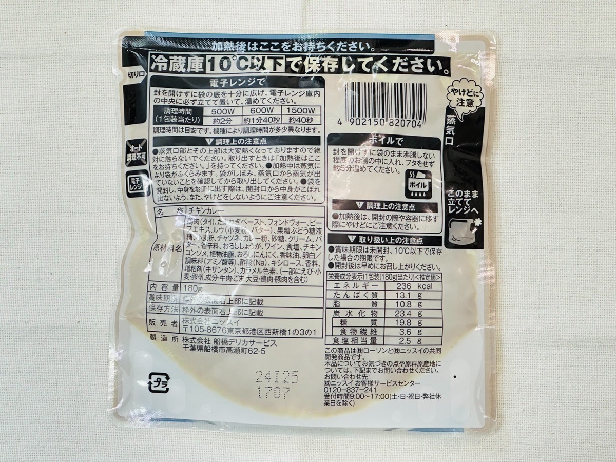 ローソン オーベルジーヌ監修 欧風チキンカレー 008.