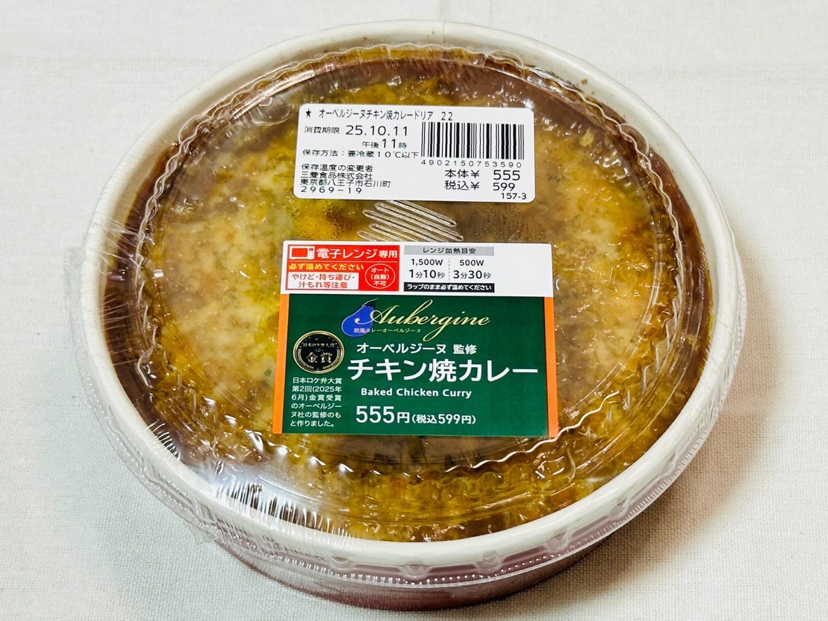 ローソン オーベルジーヌ監修 チキン焼カレー 006.