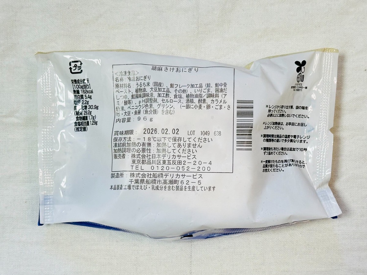 lawson-frozen-omusubi-003.jpg ローソン 冷凍 「胡麻さけおにぎり 003.