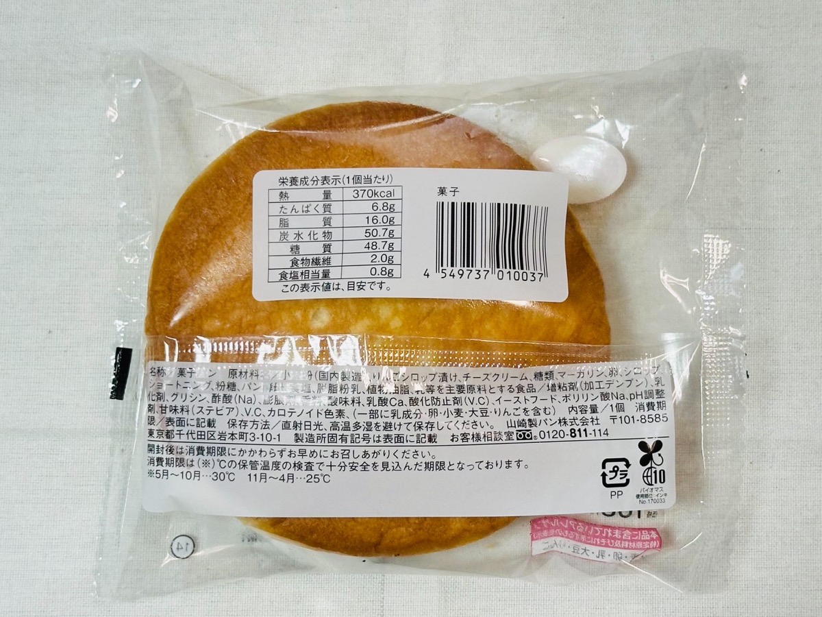 lawson-goro-apple-008.jpg ローソン ごろっとりんごのフロマージュパン 008.