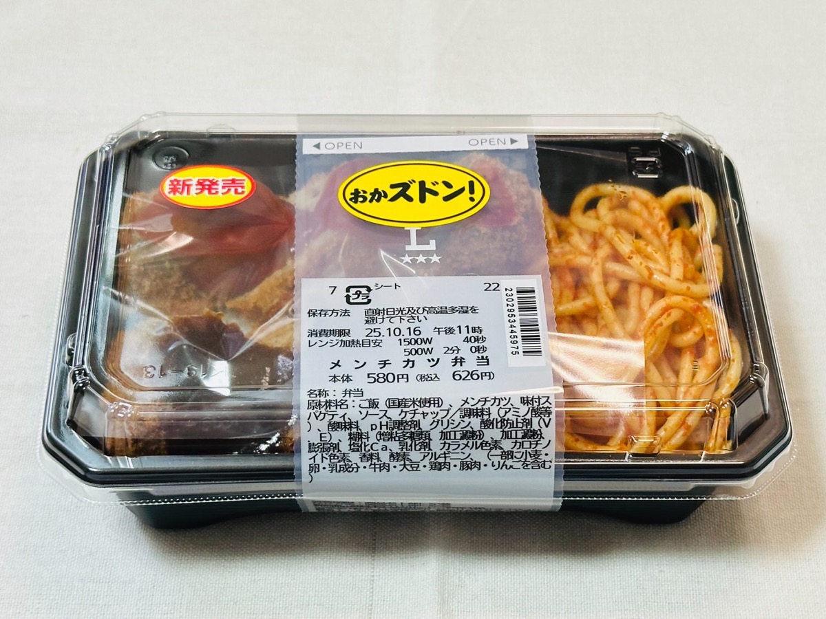 ローソン おかズドン！Wソースのメンチカツ弁当 004.