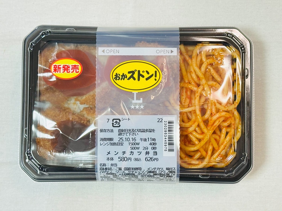 ローソン おかズドン！Wソースのメンチカツ弁当 009.