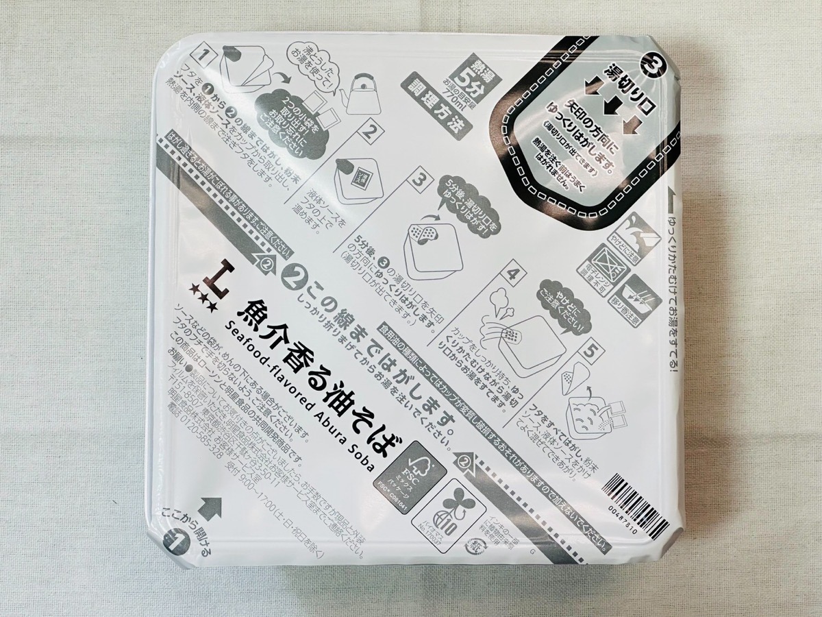 ローソン 麺大盛り 魚介香る油そば 006.