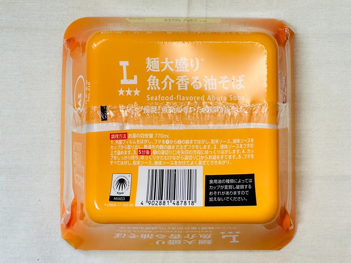 ローソン 麺大盛り 魚介香る油そば 008.