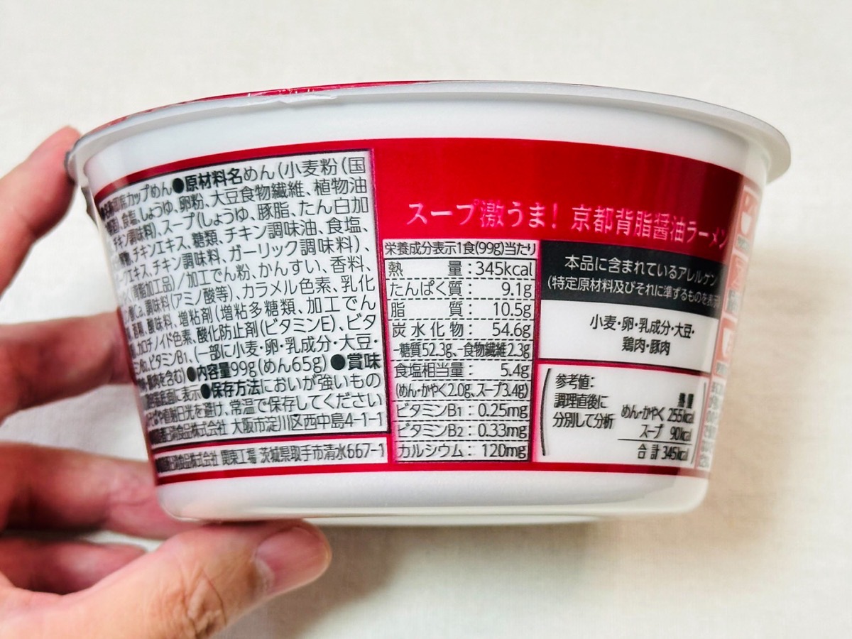 ローソン スープ激うま！京都背脂醤油ラーメン 008.